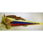 Знак на берет Флаг РФ гвардейский с орлом металл
