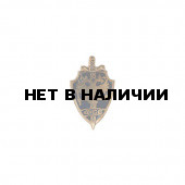 Миниатюрный знак ФСБ белый металл