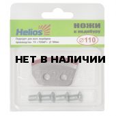 Ножи к ледобуру HELIOS HS-110 (полукруглые)