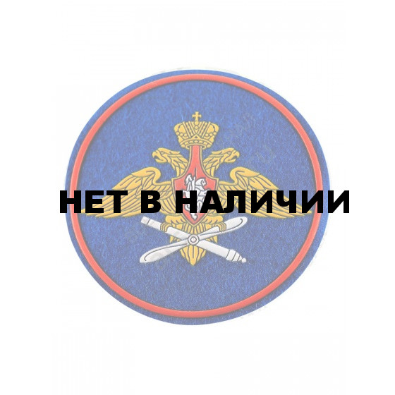 Нашивка на рукав ВС РФ ВВС тканая