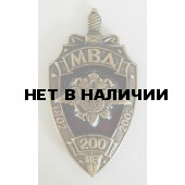 Нагрудный знак 200 лет МВД металл