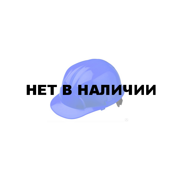 Каска промышленная Лидер синяя (10шт. в упак)