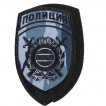 Нашивка на рукав с липучкой Полиция Подразделения охраны общественного порядка МВД России камуфляж шелк