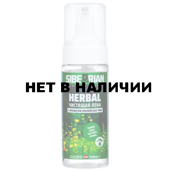 Чистящая пена Sibearian Herbal 150 мл.