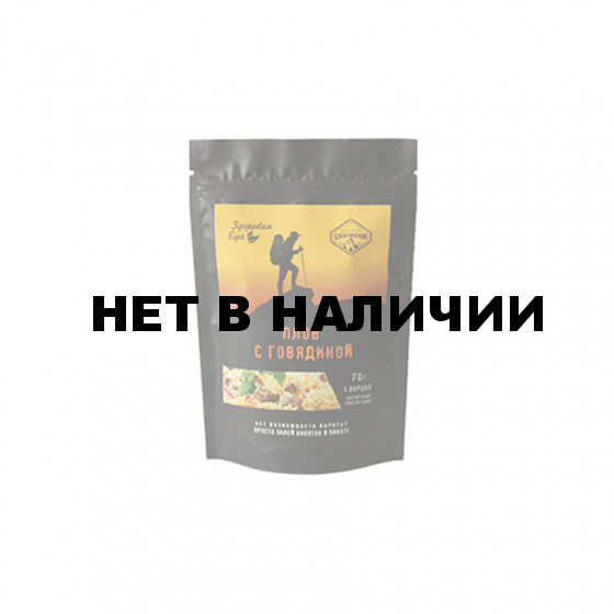 Плов с говядиной 70 гр. (Здоровая Еда)