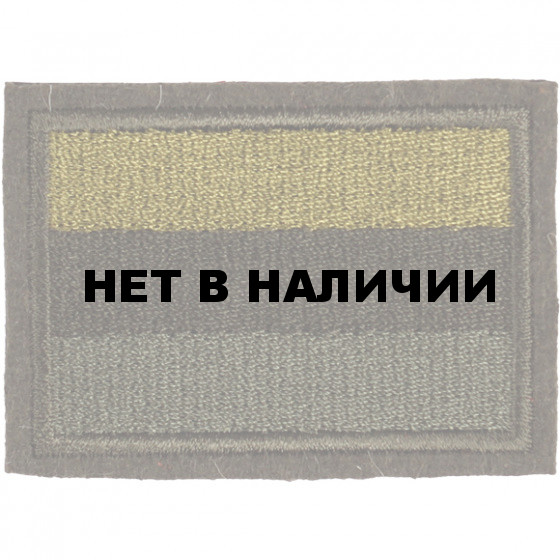 Нашивка на рукав с липучкой Флаг РФ 35х55 мм полевой вышивка шёлк