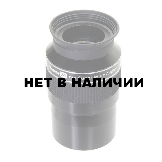 Окуляр для телескопа Veber 24mm SWA ERFLE 2