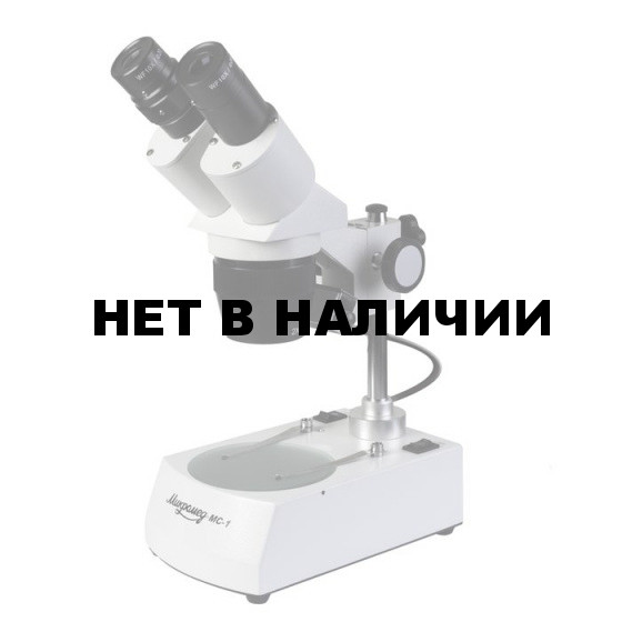 Микроскоп стерео МС-1 вар.2C (2х/4х)