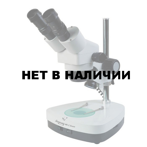 Микроскоп Микромед MC-2-ZOOM вар.1СR