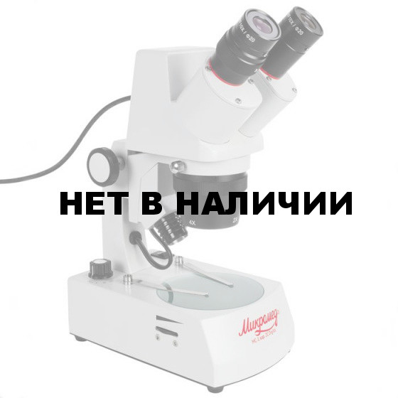 Микроскоп стерео МС-1 вар.2C Digital