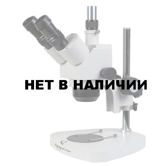 Микроскоп стерео МС-2-ZOOM вар.2A