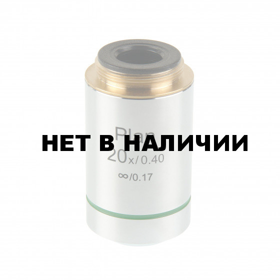 Объектив 20х/0,4 Plan беск/0,17 (для Микромед 3 U), шт