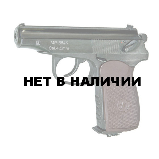 МР-654К-20 пневм. пистолет