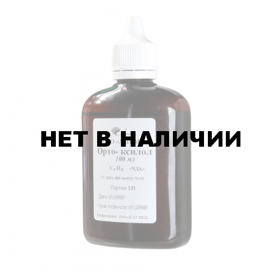 О-ксилол, 100 мл. для очистки стекол от иммерс. масла, 1фл.