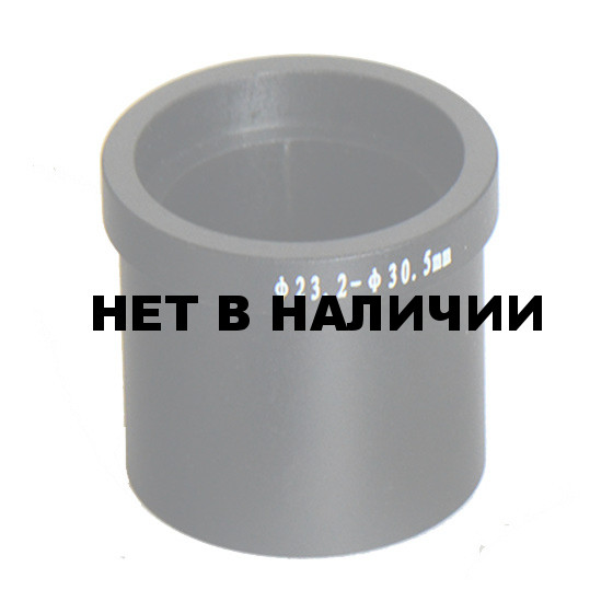 Кольцо переходное для видеоокуляра ToupCam 23,2мм - 30,5мм (SCMOS)