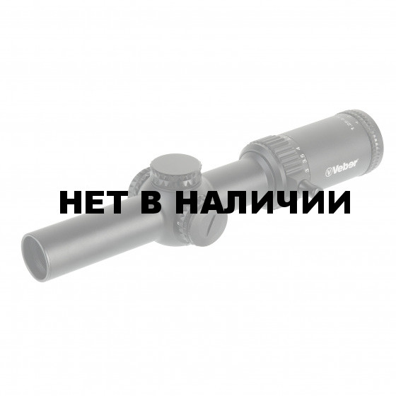 Прицел оптический Veber Wolf 1.25-4.5х26 IR FD07 Загонник
