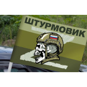 Автомобильный флаг Штурмовика СВО