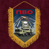 Подарочный вымпел "ПВО" Z