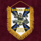 Подарочный вымпел "Войска ПВО" Вооруженные силы РФ