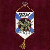 Автомобильный вымпел "Морская пехота"