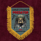 Подарочный вымпел "Самый страшный predator FPV оператор"