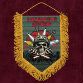 Подарочный вымпел "Ландшафтный дизайнер"