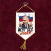 Автомобильный вымпел "Владимир Путин – Победитель"