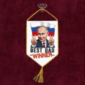 Автомобильный вымпел "Владимир Путин – Победитель"