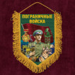 Подарочный двусторонний вымпел "Пограничные войска"