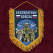 Подарочный двусторонний  вымпел "Беспилотные войска"