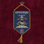 Автомобильный двусторонний  вымпел "Аэроразведка"