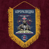 Подарочный двусторонний вымпел "Аэроразведка"