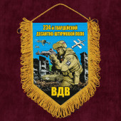 Подарочный вымпел "234 гв. десантно-штурмовой полк ВДВ"