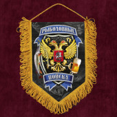 Подарочный вымпел "Рыболовные войска"