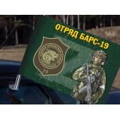 Автомобильный флаг добровольческого отряда "БАРС-19"