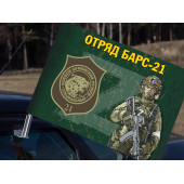 Автомобильный флаг добровольческого отряда БАРС-21