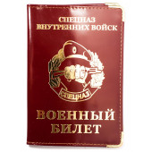 Обложка на военный билет «Спецназ ВВ»