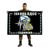Флаг 269 ООБ ПДСС