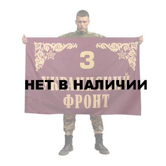 Флаг 3-го Украинского фронта