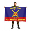 Флаг 42-я Тагильская ракетная дивизия РВСН