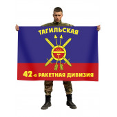 Флаг 42-я Тагильская ракетная дивизия РВСН