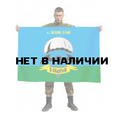 Флаг «8 ОБрСпН Изяслав»