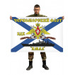 Флаг БДК «Ямал»