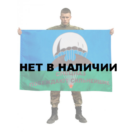 Флаг Девиз ГРУ Побеждают сильнейшие