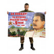 Флаг к 9 мая "За Победу!"