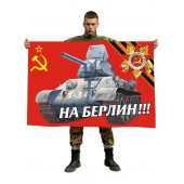 Флаг На Берлин!