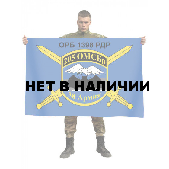 Флаг РДР 1398 ОРБ 205 ОМСБр 58 Армии