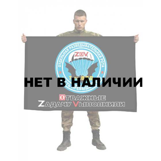 Флаг ОРР 7 гв. ВДД