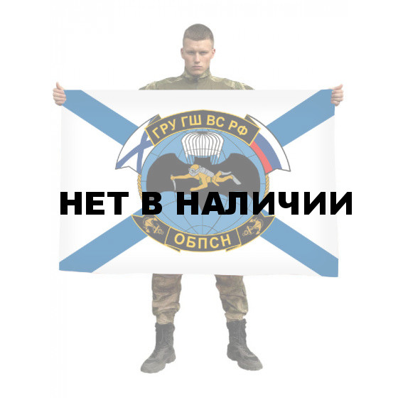 Флаг спецназа ГРУ ОБПСН "Дельфин"