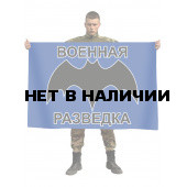 Флаг с символикой Военной разведки